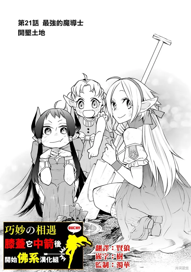最强的魔导士，膝盖中了一箭之后成为乡下的卫兵,第21话,第5张