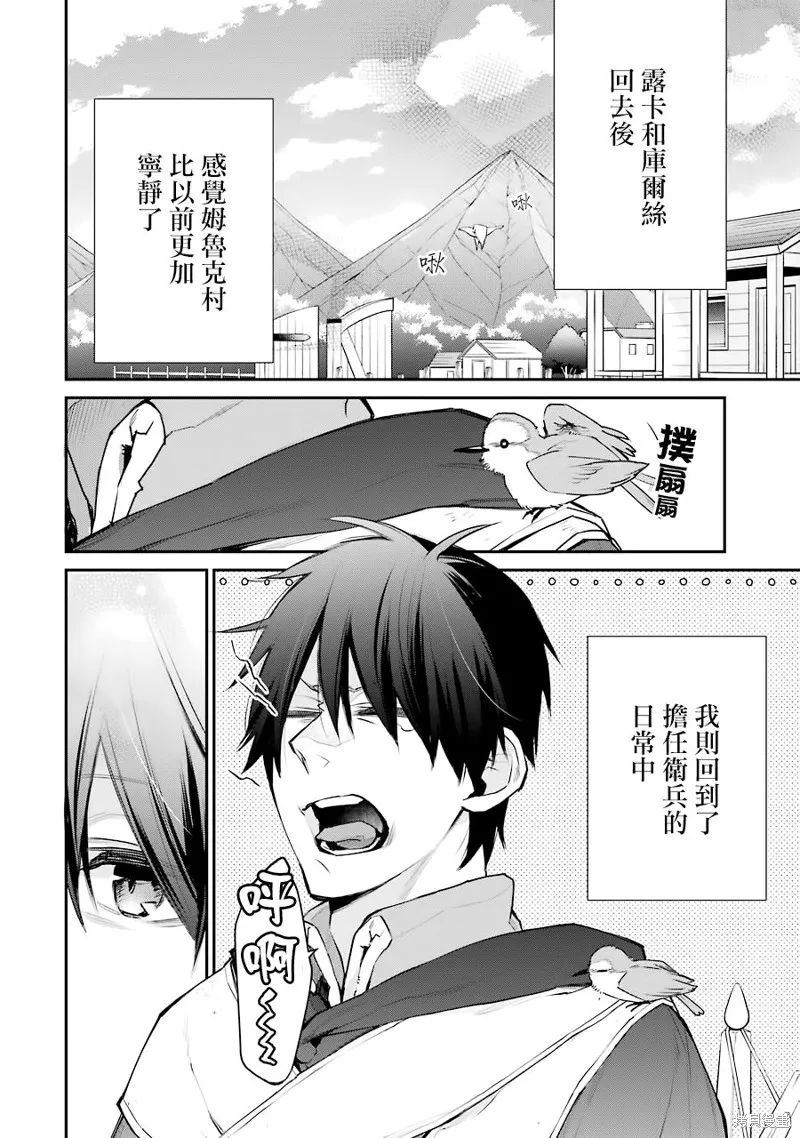 最强的魔导士，膝盖中了一箭之后成为乡下的卫兵,第21话,第6张