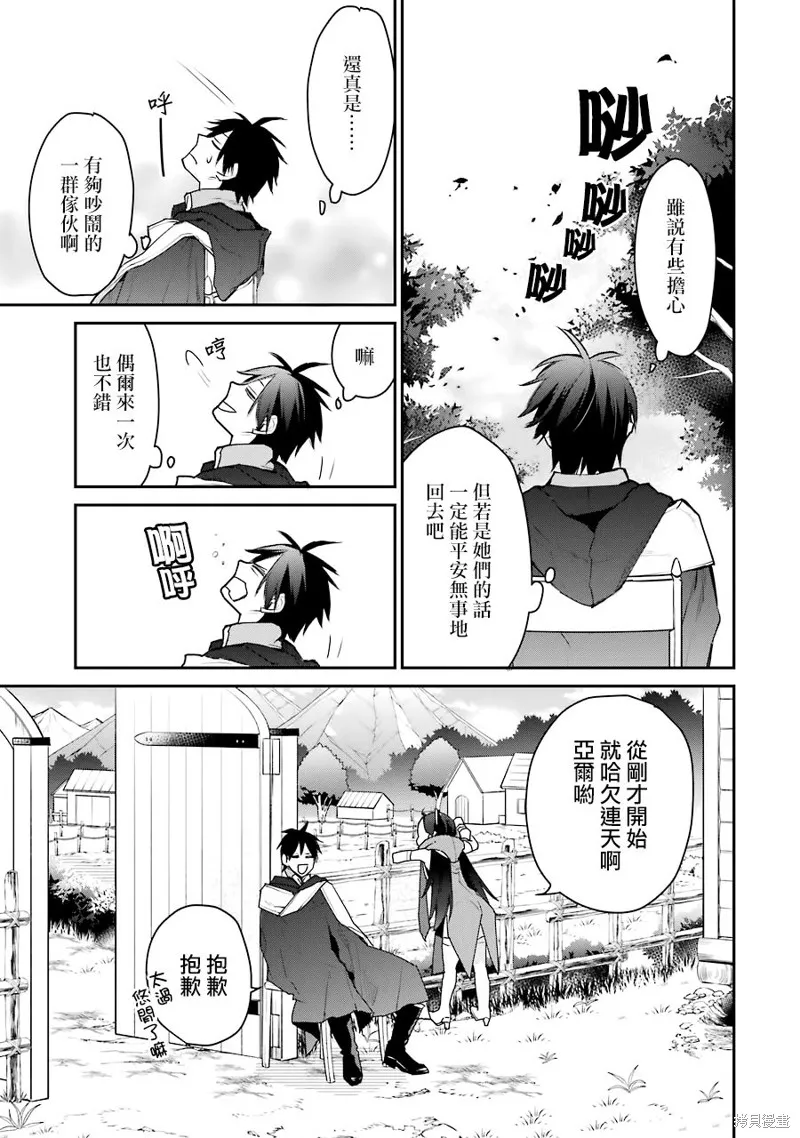 最强的魔导士，膝盖中了一箭之后成为乡下的卫兵,第21话,第7张