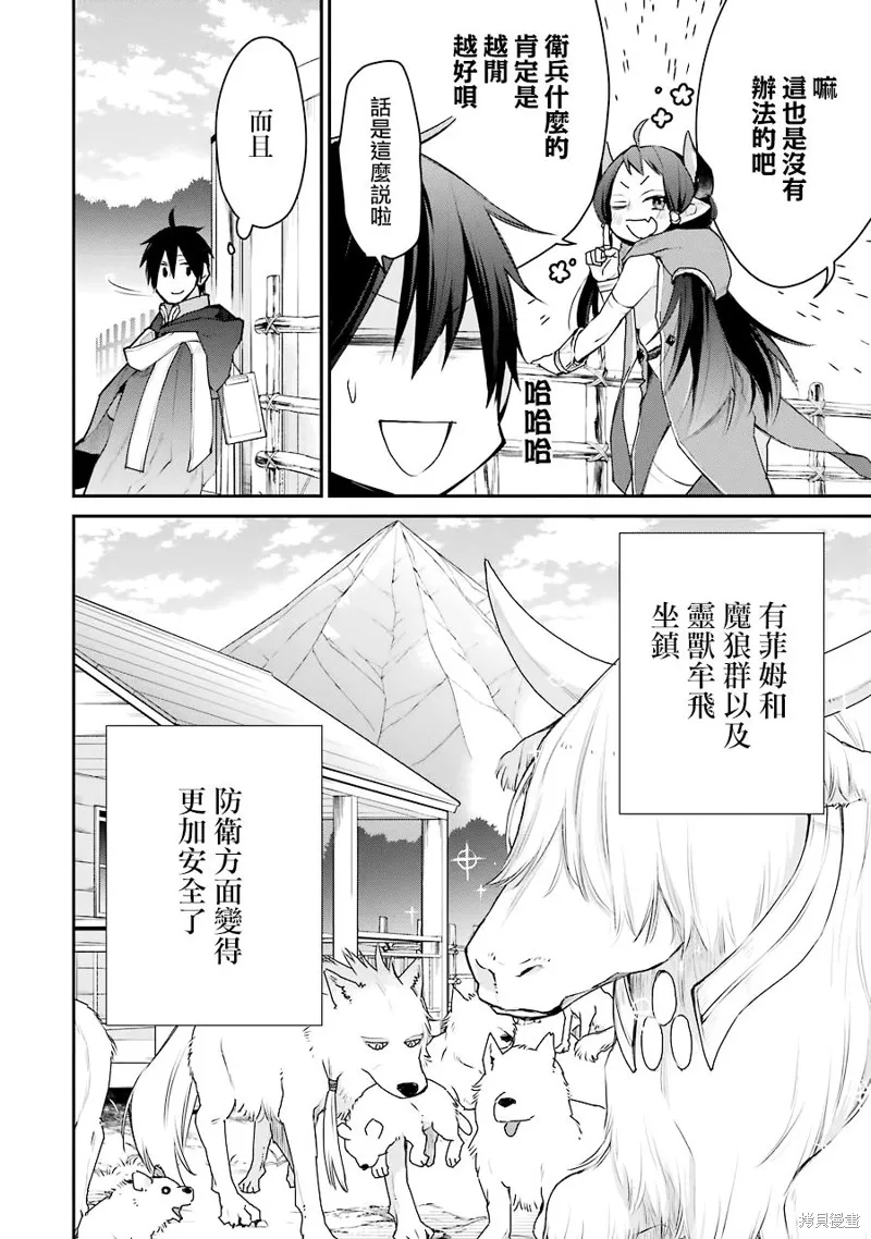最强的魔导士，膝盖中了一箭之后成为乡下的卫兵,第21话,第8张