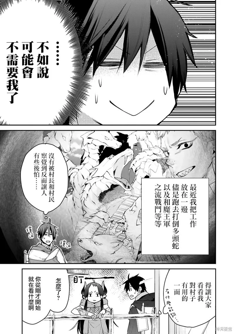 最强的魔导士，膝盖中了一箭之后成为乡下的卫兵,第21话,第9张