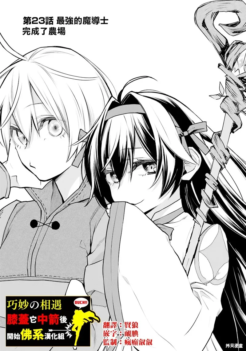 最强的魔导士，膝盖中了一箭之后成为乡下的卫兵,第23话,第1张