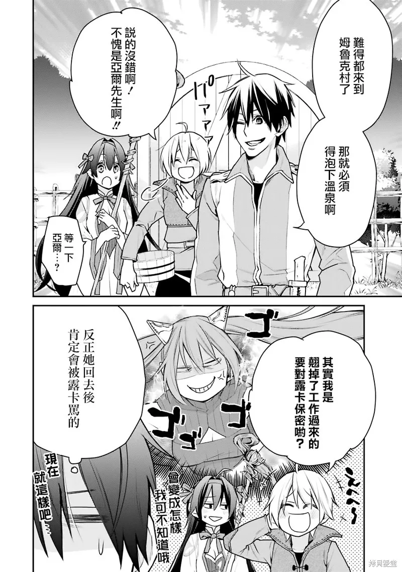 最强的魔导士，膝盖中了一箭之后成为乡下的卫兵,第23话,第10张
