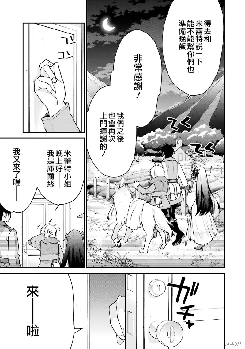 最强的魔导士，膝盖中了一箭之后成为乡下的卫兵,第23话,第11张