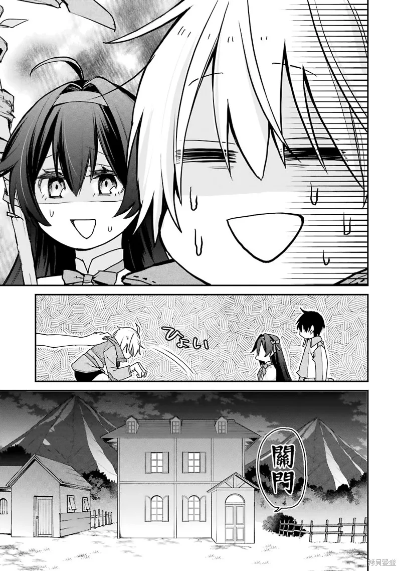 最强的魔导士，膝盖中了一箭之后成为乡下的卫兵,第23话,第13张