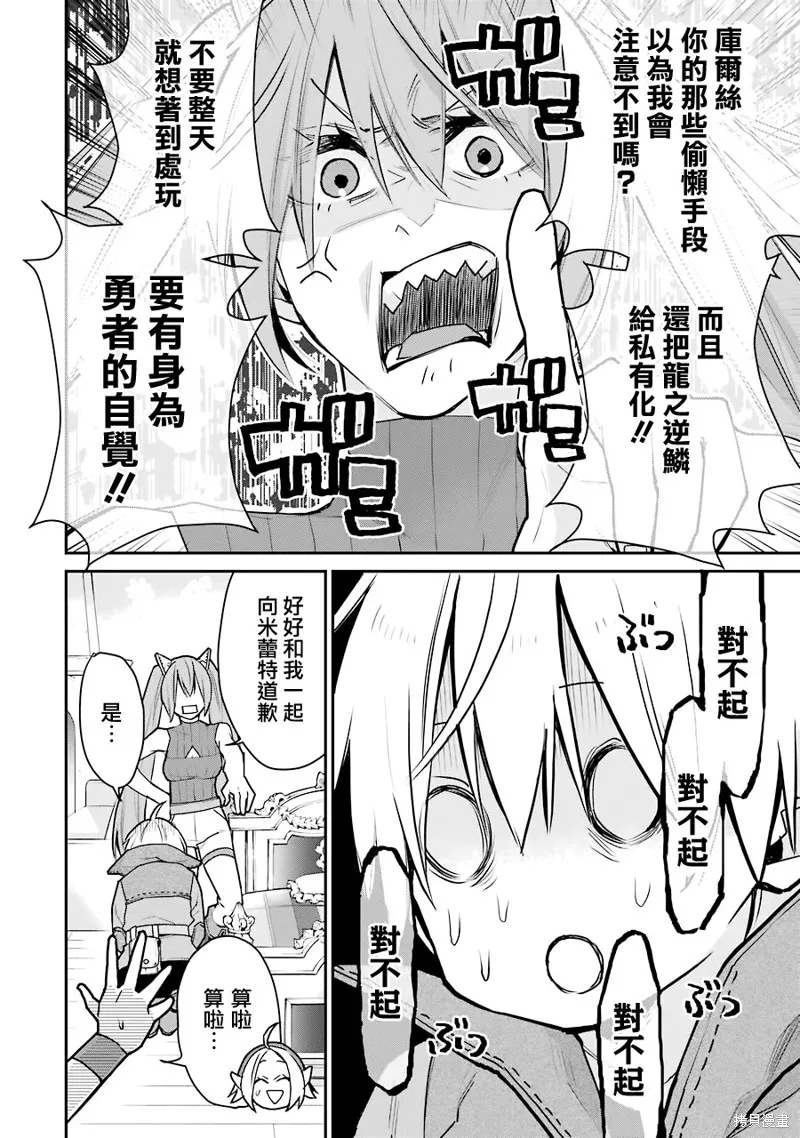 最强的魔导士，膝盖中了一箭之后成为乡下的卫兵,第23话,第14张