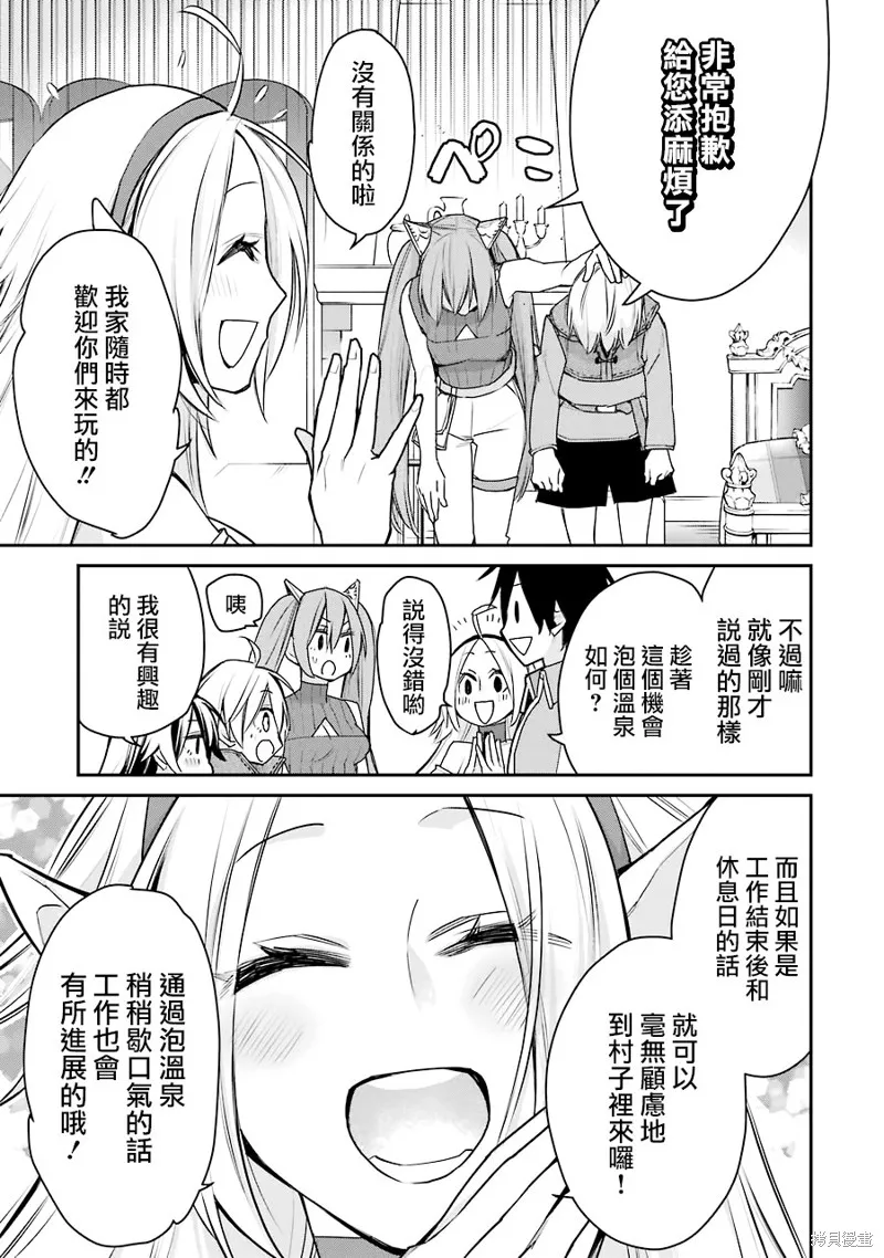 最强的魔导士，膝盖中了一箭之后成为乡下的卫兵,第23话,第15张