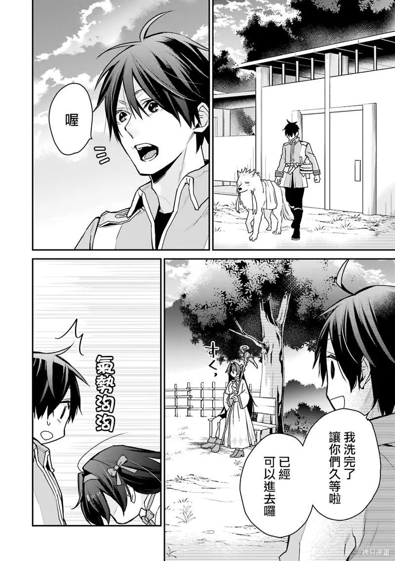最强的魔导士，膝盖中了一箭之后成为乡下的卫兵,第23话,第2张
