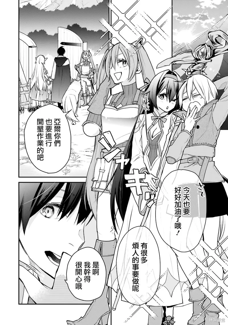 最强的魔导士，膝盖中了一箭之后成为乡下的卫兵,第23话,第20张