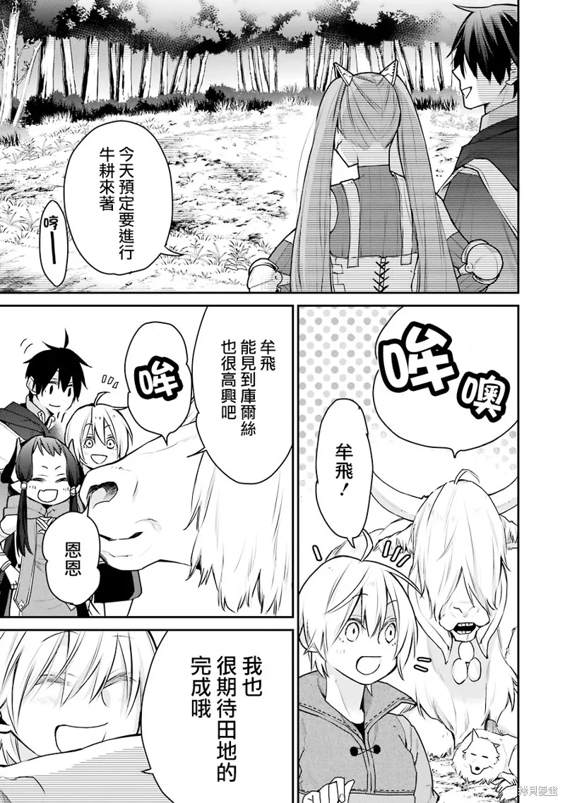 最强的魔导士，膝盖中了一箭之后成为乡下的卫兵,第23话,第21张