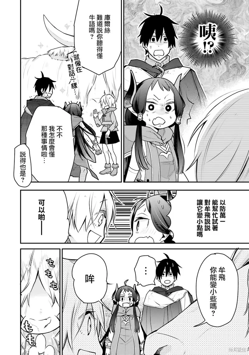 最强的魔导士，膝盖中了一箭之后成为乡下的卫兵,第23话,第22张