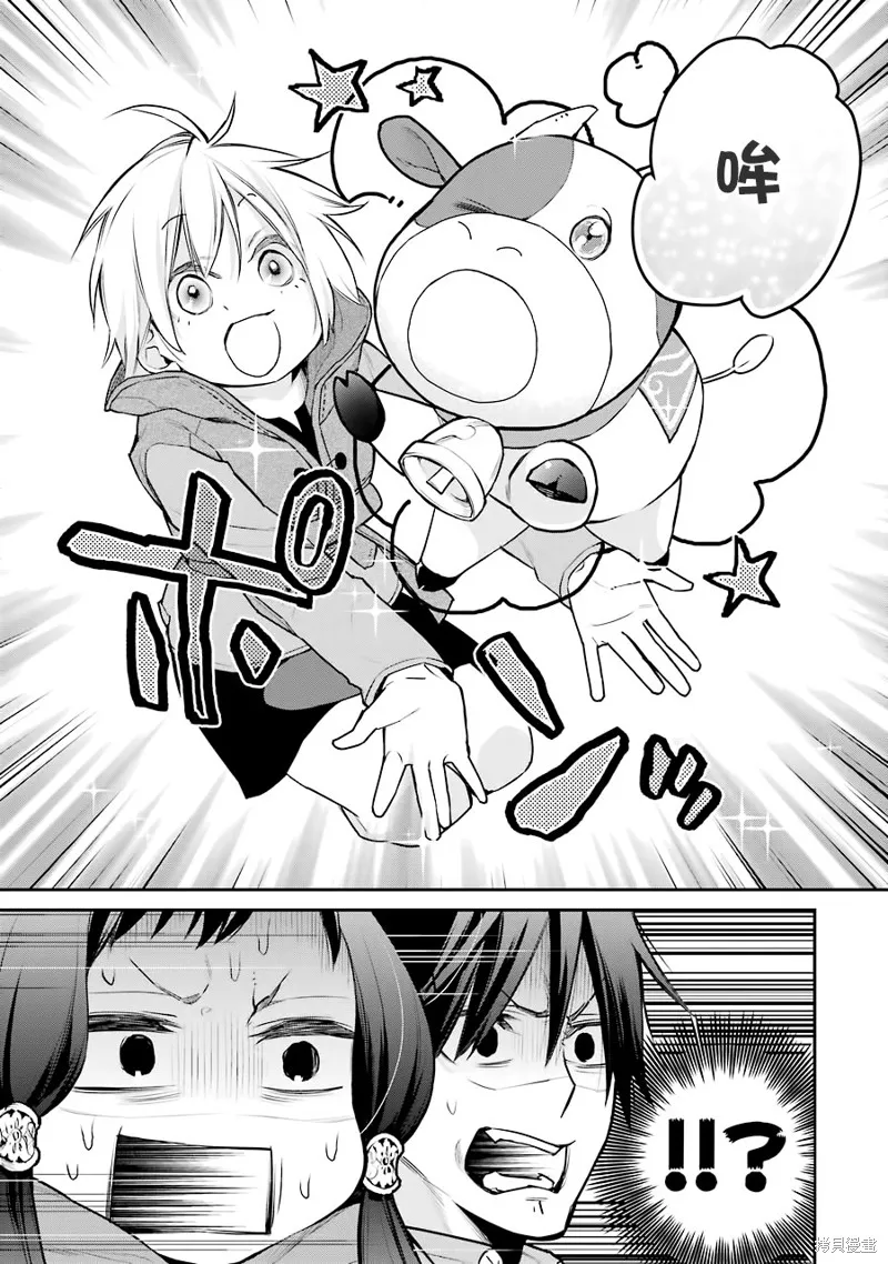 最强的魔导士，膝盖中了一箭之后成为乡下的卫兵,第23话,第23张