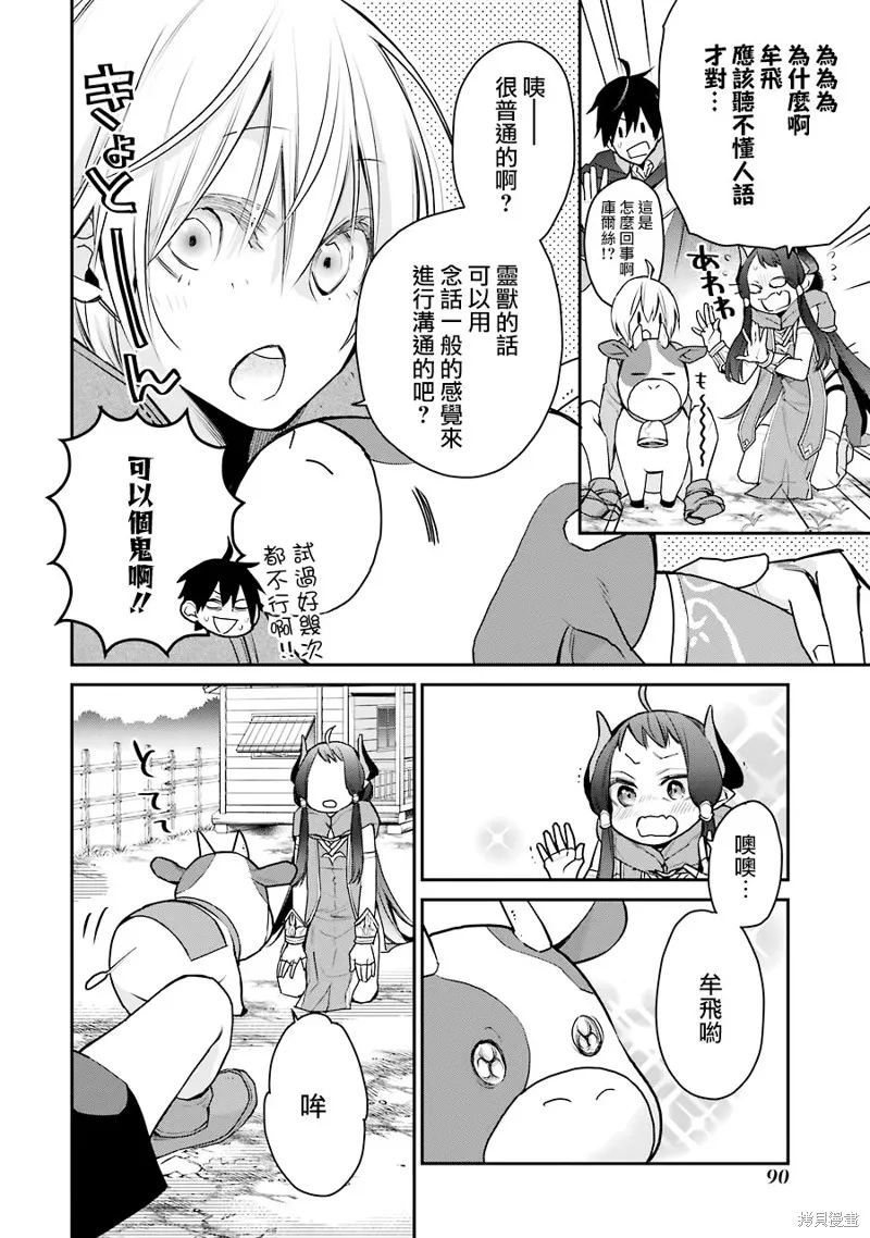 最强的魔导士，膝盖中了一箭之后成为乡下的卫兵,第23话,第24张