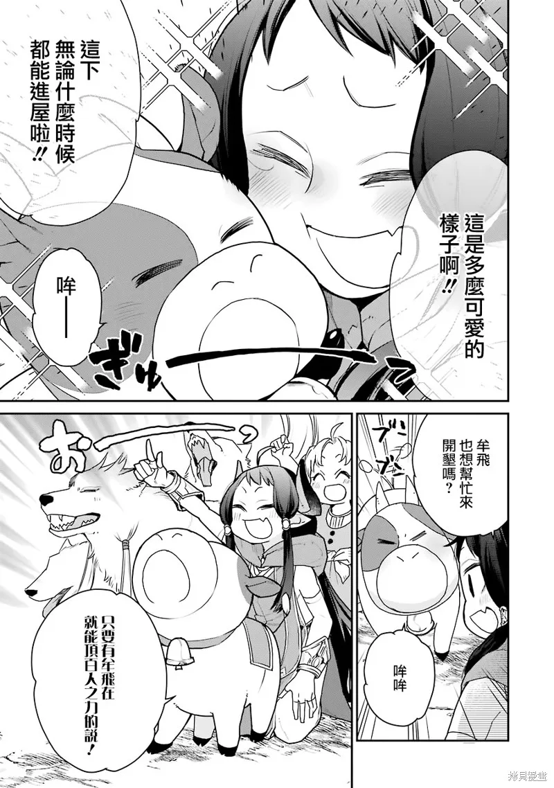 最强的魔导士，膝盖中了一箭之后成为乡下的卫兵,第23话,第25张