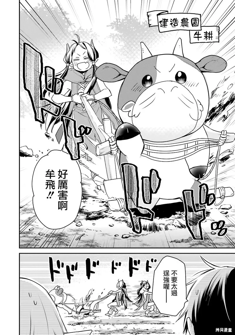 最强的魔导士，膝盖中了一箭之后成为乡下的卫兵,第23话,第26张