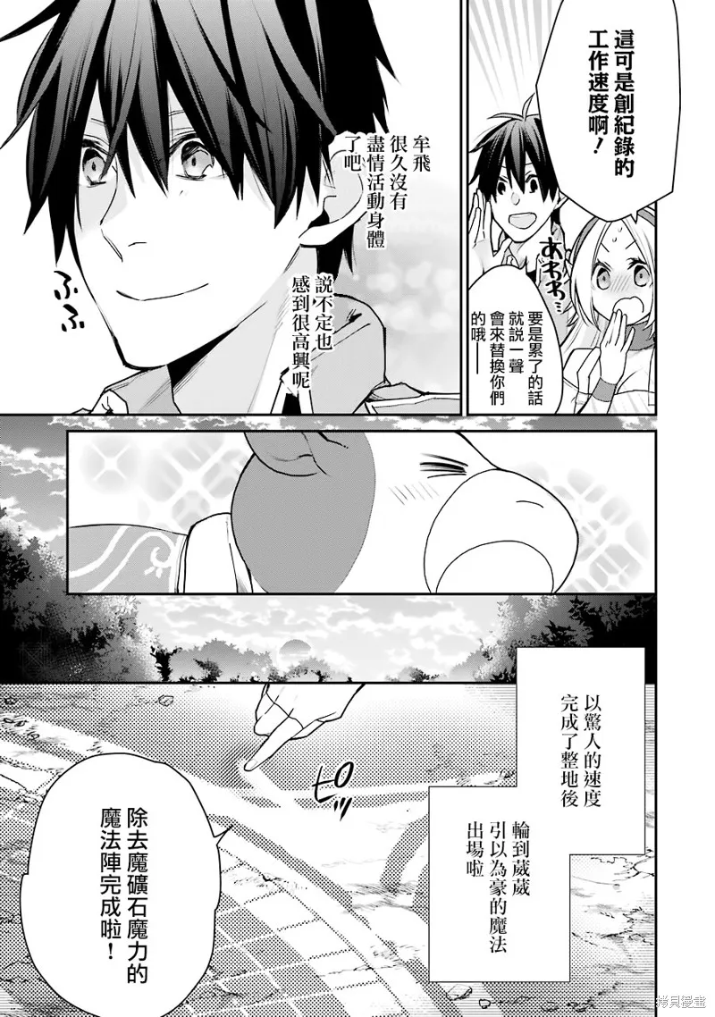 最强的魔导士，膝盖中了一箭之后成为乡下的卫兵,第23话,第27张