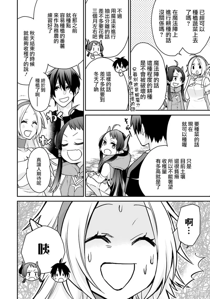 最强的魔导士，膝盖中了一箭之后成为乡下的卫兵,第23话,第29张