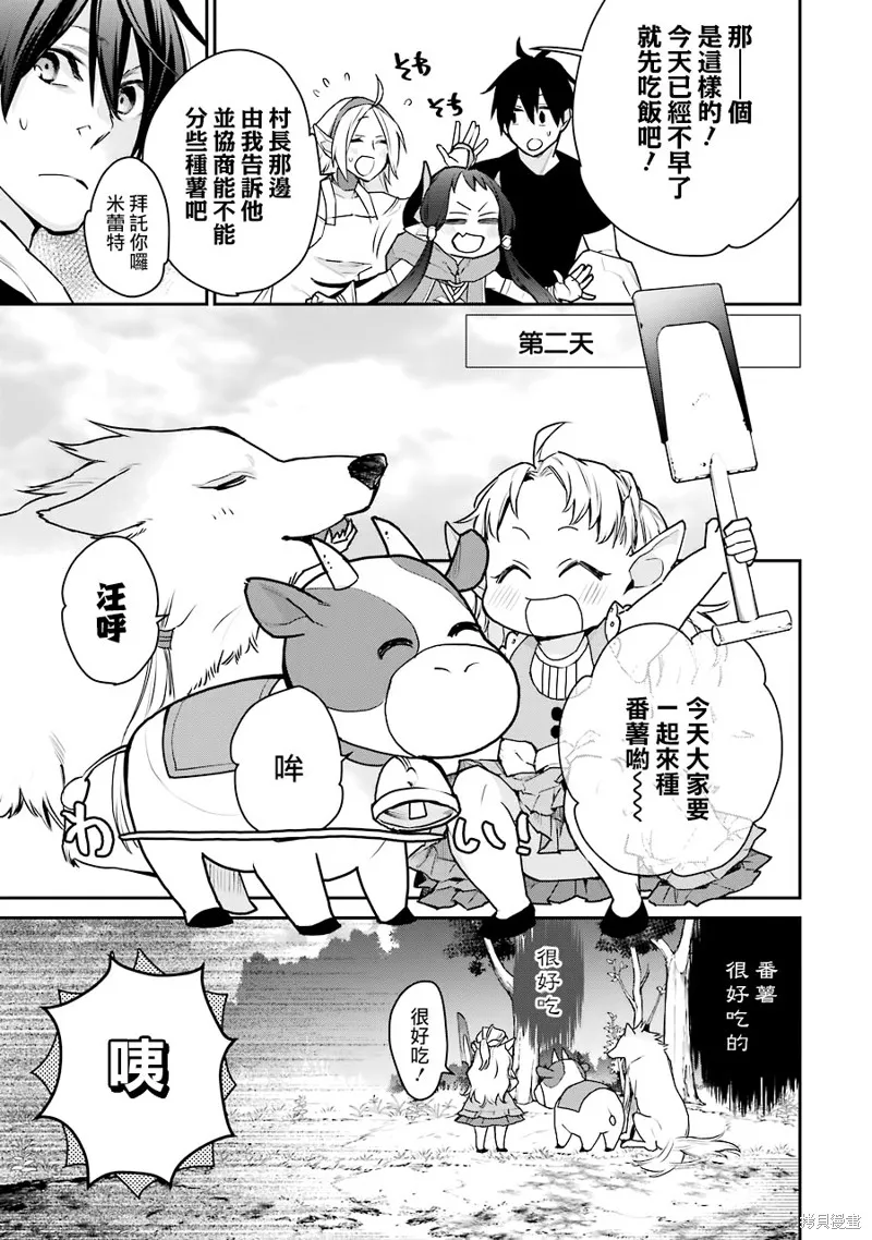 最强的魔导士，膝盖中了一箭之后成为乡下的卫兵,第23话,第30张