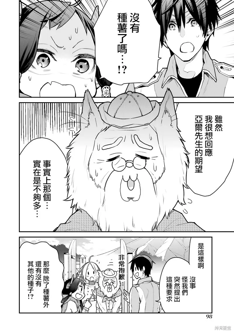 最强的魔导士，膝盖中了一箭之后成为乡下的卫兵,第23话,第31张