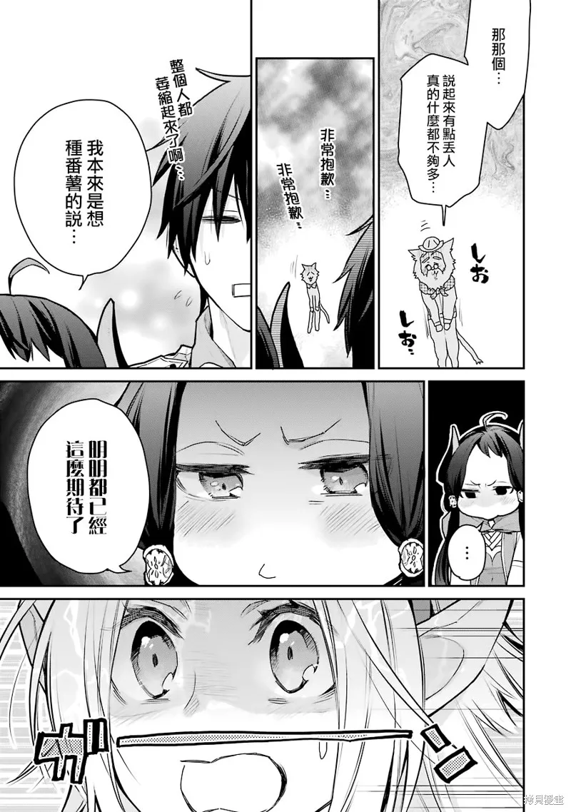 最强的魔导士，膝盖中了一箭之后成为乡下的卫兵,第23话,第32张