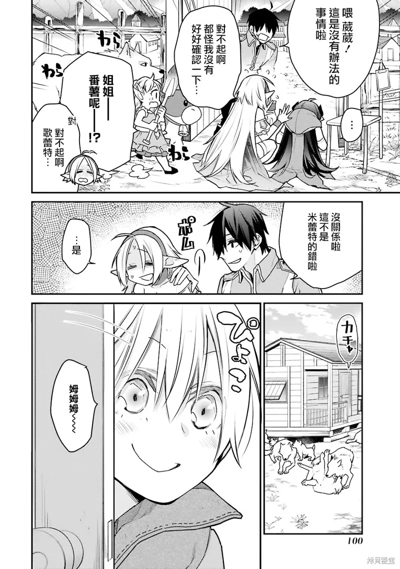 最强的魔导士，膝盖中了一箭之后成为乡下的卫兵,第23话,第33张