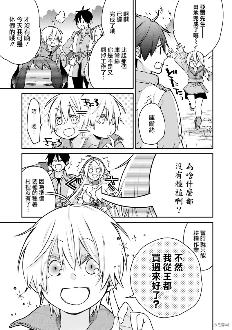 最强的魔导士，膝盖中了一箭之后成为乡下的卫兵,第23话,第34张