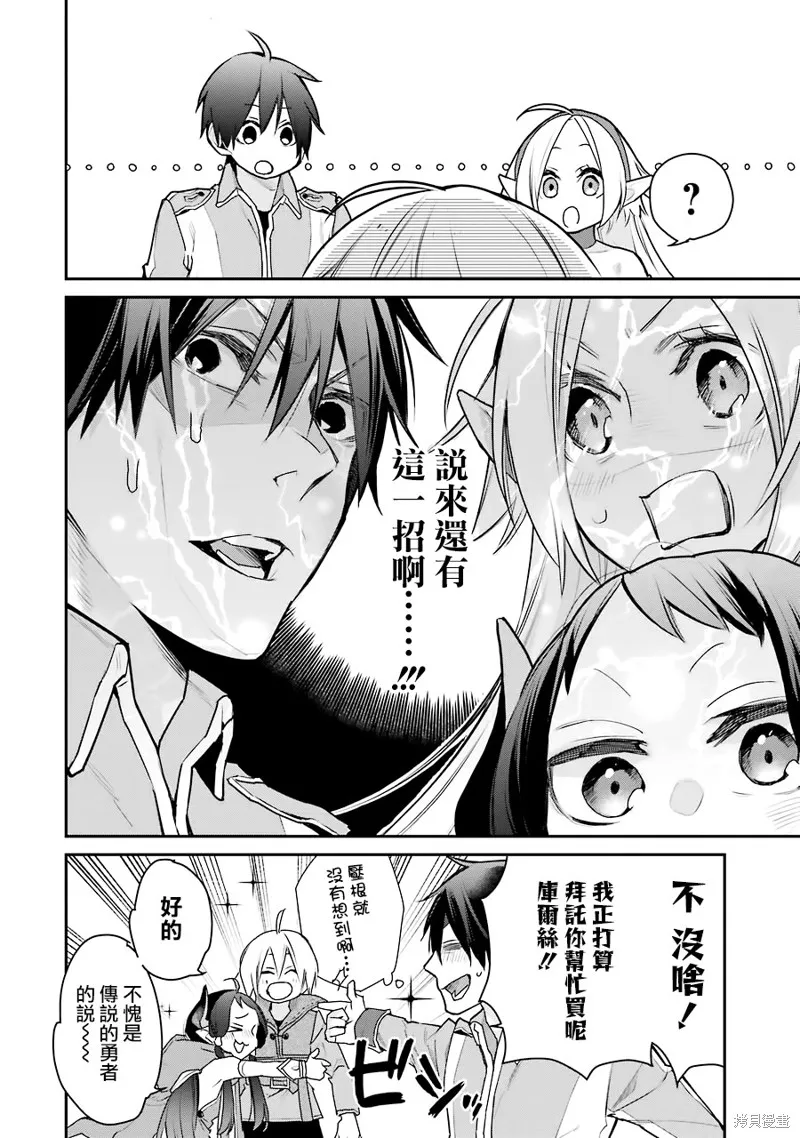 最强的魔导士，膝盖中了一箭之后成为乡下的卫兵,第23话,第35张