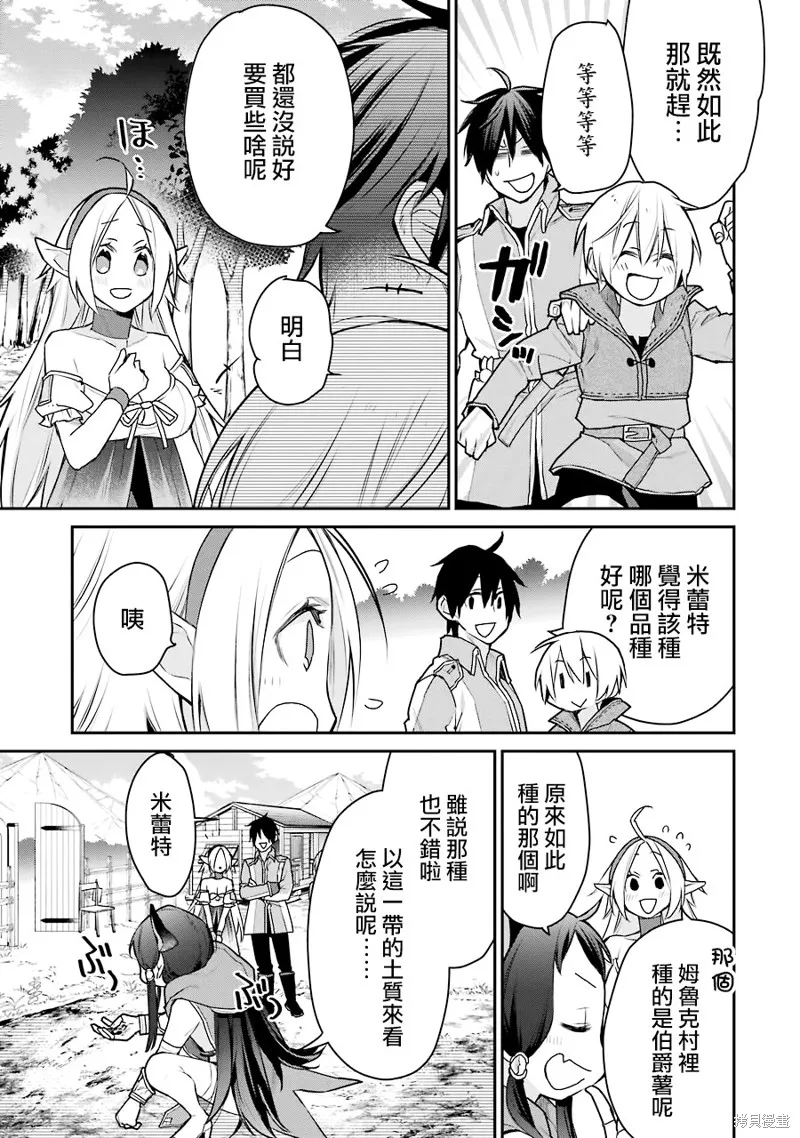 最强的魔导士，膝盖中了一箭之后成为乡下的卫兵,第23话,第36张