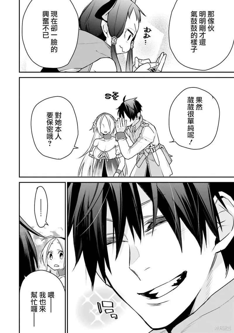 最强的魔导士，膝盖中了一箭之后成为乡下的卫兵,第23话,第37张