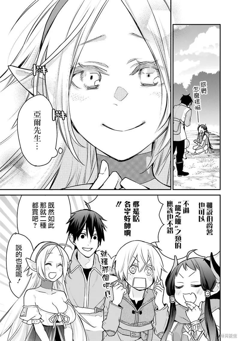 最强的魔导士，膝盖中了一箭之后成为乡下的卫兵,第23话,第38张