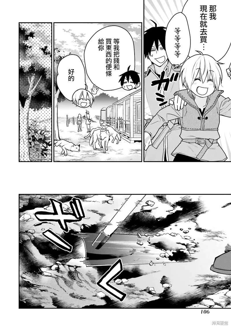 最强的魔导士，膝盖中了一箭之后成为乡下的卫兵,第23话,第39张