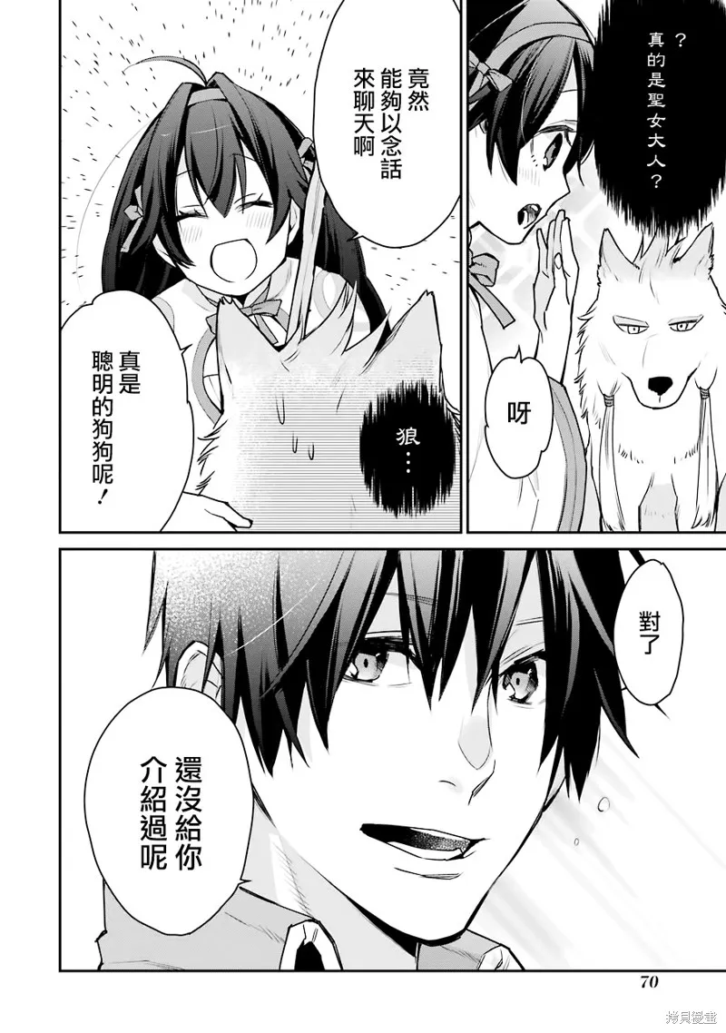 最强的魔导士，膝盖中了一箭之后成为乡下的卫兵,第23话,第4张