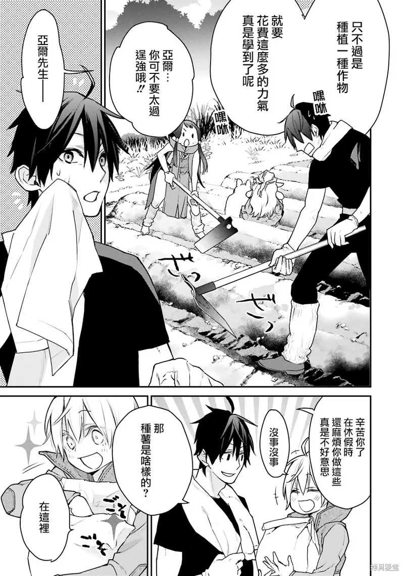 最强的魔导士，膝盖中了一箭之后成为乡下的卫兵,第23话,第40张