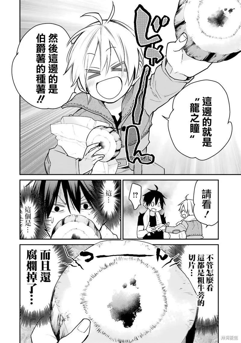 最强的魔导士，膝盖中了一箭之后成为乡下的卫兵,第23话,第41张
