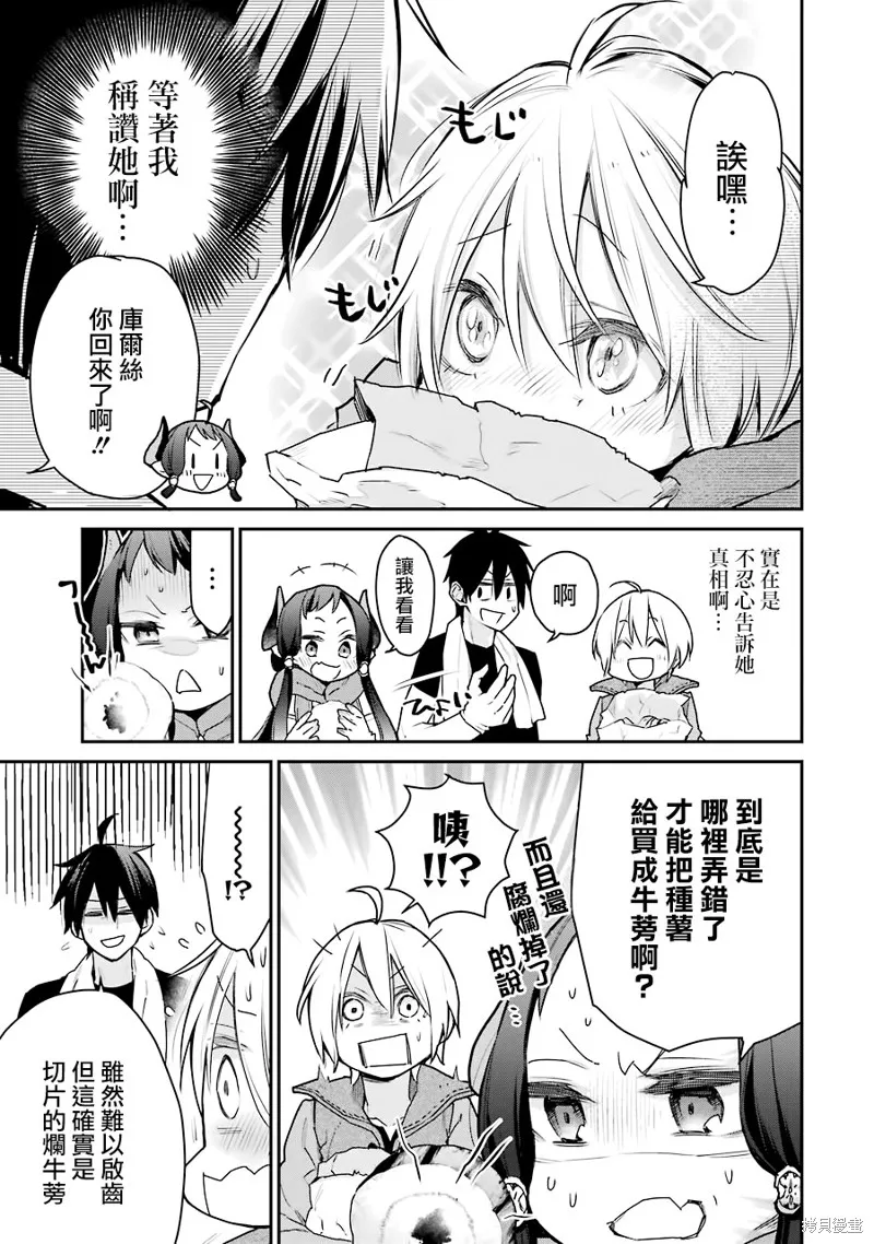 最强的魔导士，膝盖中了一箭之后成为乡下的卫兵,第23话,第42张