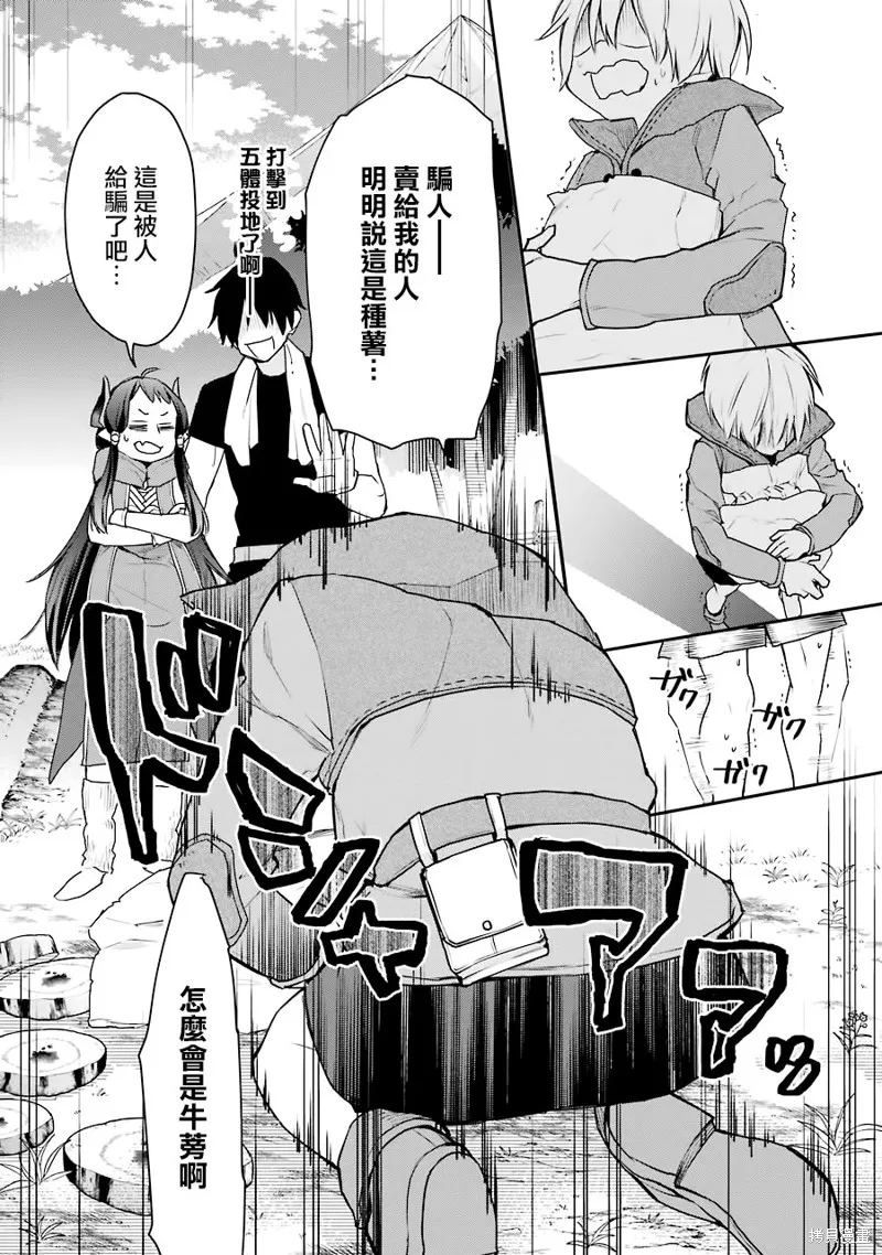 最强的魔导士，膝盖中了一箭之后成为乡下的卫兵,第23话,第43张