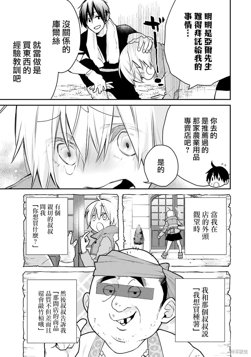 最强的魔导士，膝盖中了一箭之后成为乡下的卫兵,第23话,第44张
