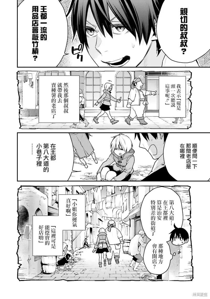 最强的魔导士，膝盖中了一箭之后成为乡下的卫兵,第23话,第45张