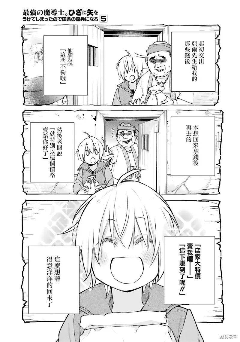 最强的魔导士，膝盖中了一箭之后成为乡下的卫兵,第23话,第46张
