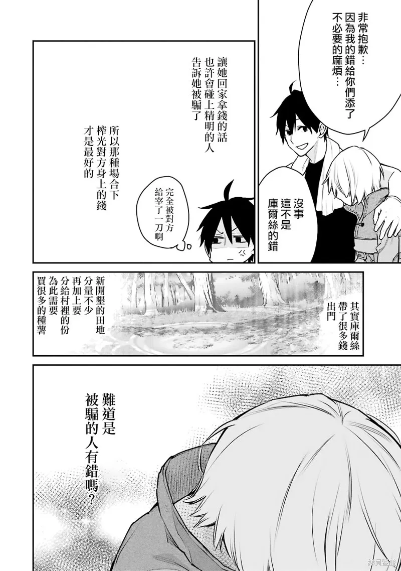 最强的魔导士，膝盖中了一箭之后成为乡下的卫兵,第23话,第47张