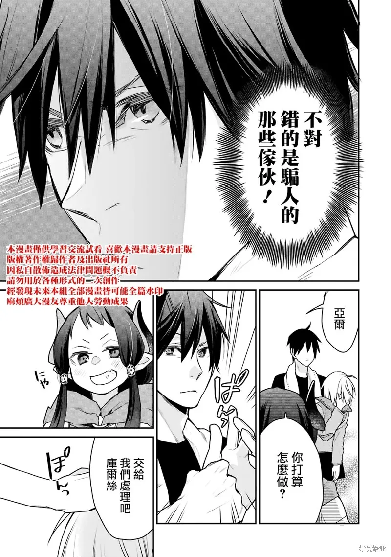 最强的魔导士，膝盖中了一箭之后成为乡下的卫兵,第23话,第48张