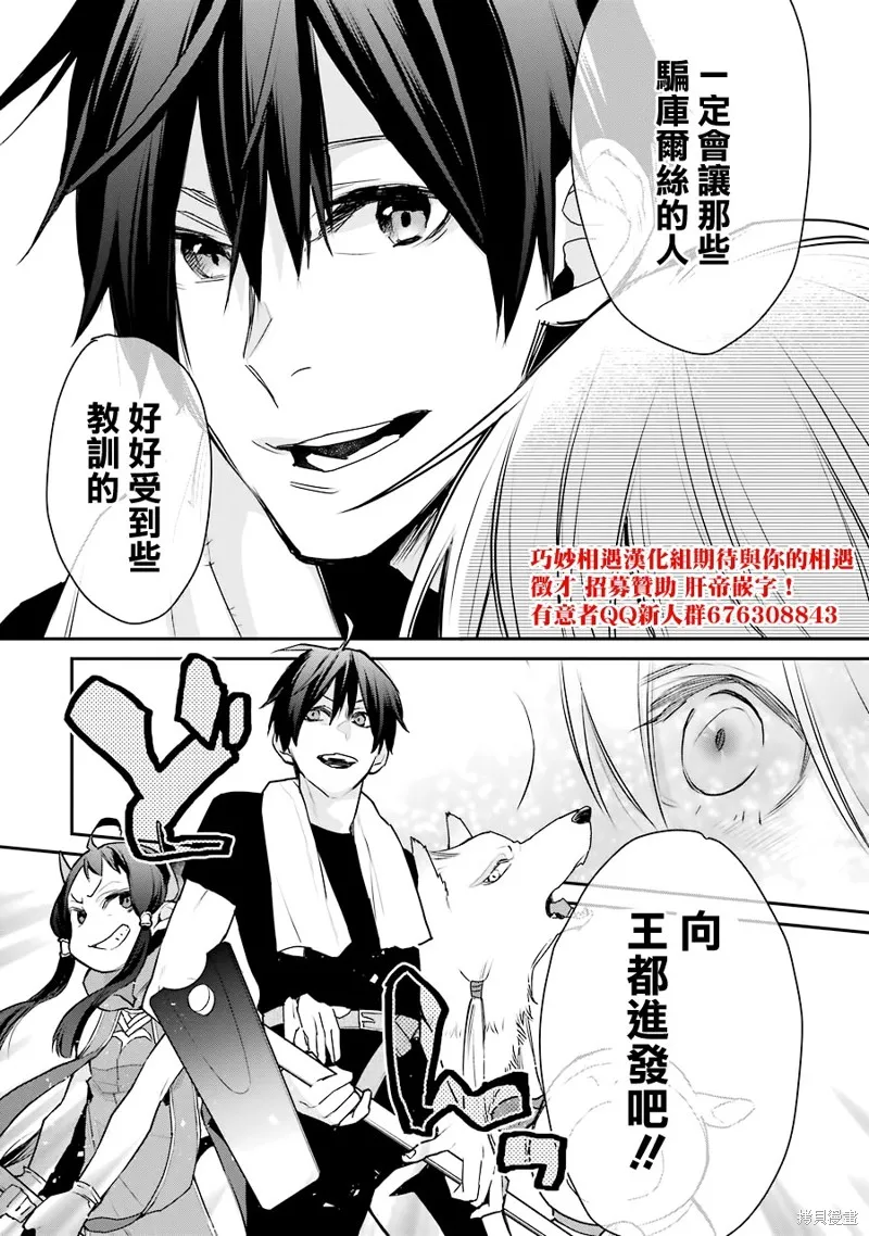 最强的魔导士，膝盖中了一箭之后成为乡下的卫兵,第23话,第49张