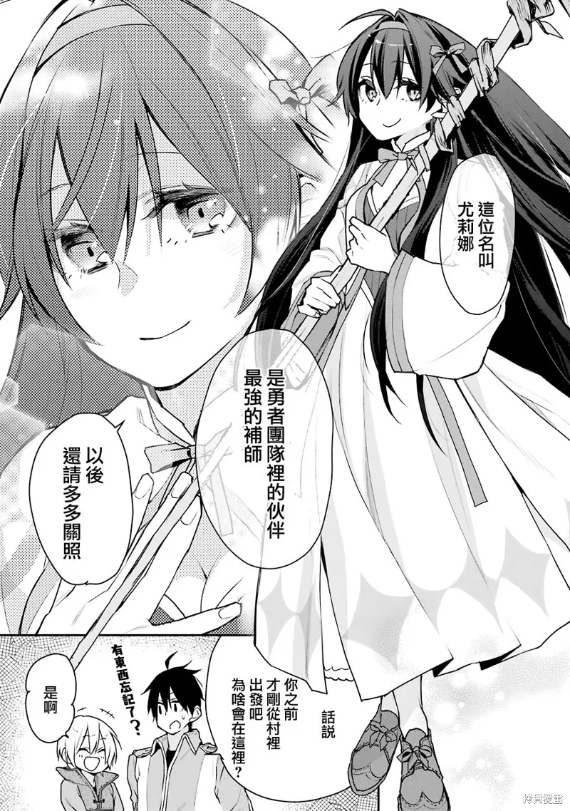 最强的魔导士，膝盖中了一箭之后成为乡下的卫兵,第23话,第5张