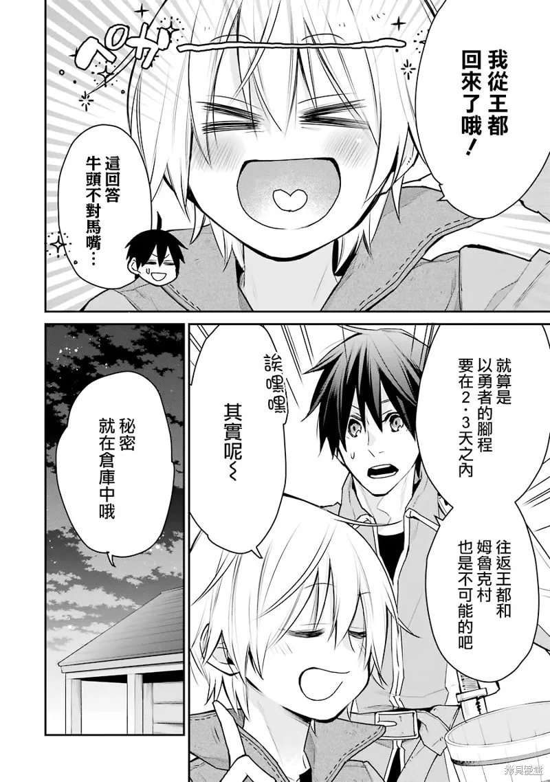 最强的魔导士，膝盖中了一箭之后成为乡下的卫兵,第23话,第6张