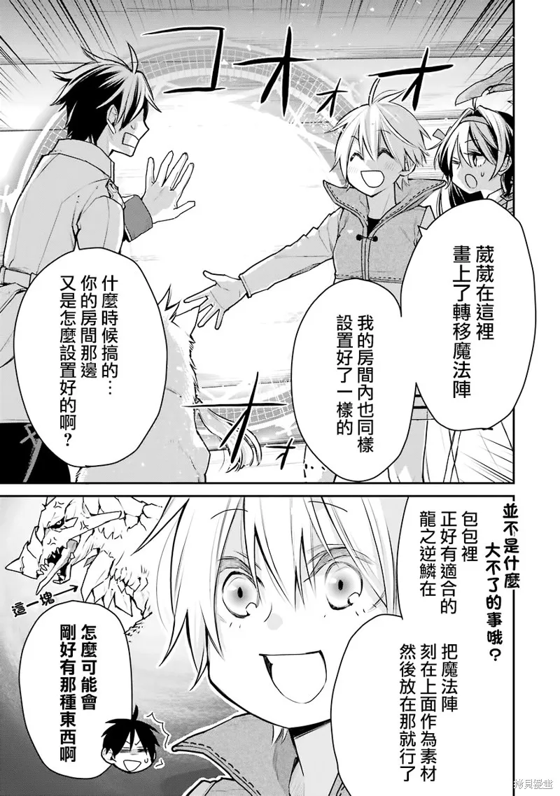 最强的魔导士，膝盖中了一箭之后成为乡下的卫兵,第23话,第7张