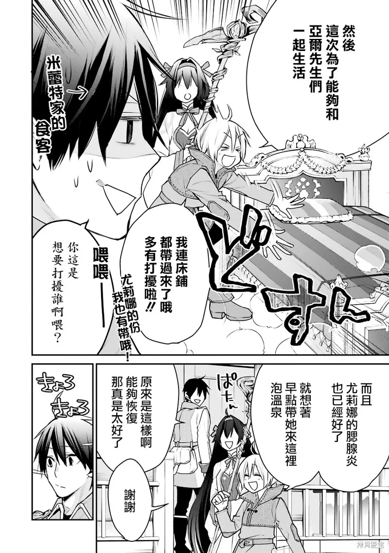 最强的魔导士，膝盖中了一箭之后成为乡下的卫兵,第23话,第8张