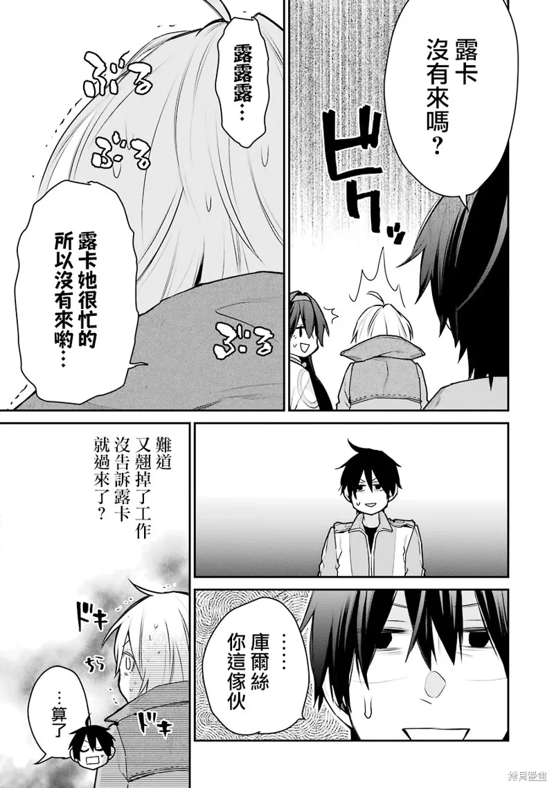 最强的魔导士，膝盖中了一箭之后成为乡下的卫兵,第23话,第9张