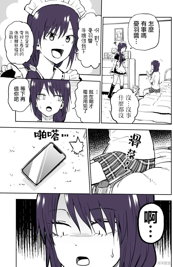我的妹妹她分裂了,第28话,第2张