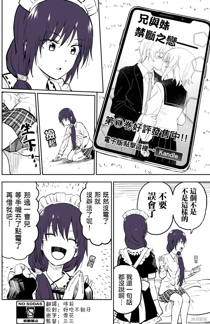 我的妹妹她分裂了,第28话,第3张