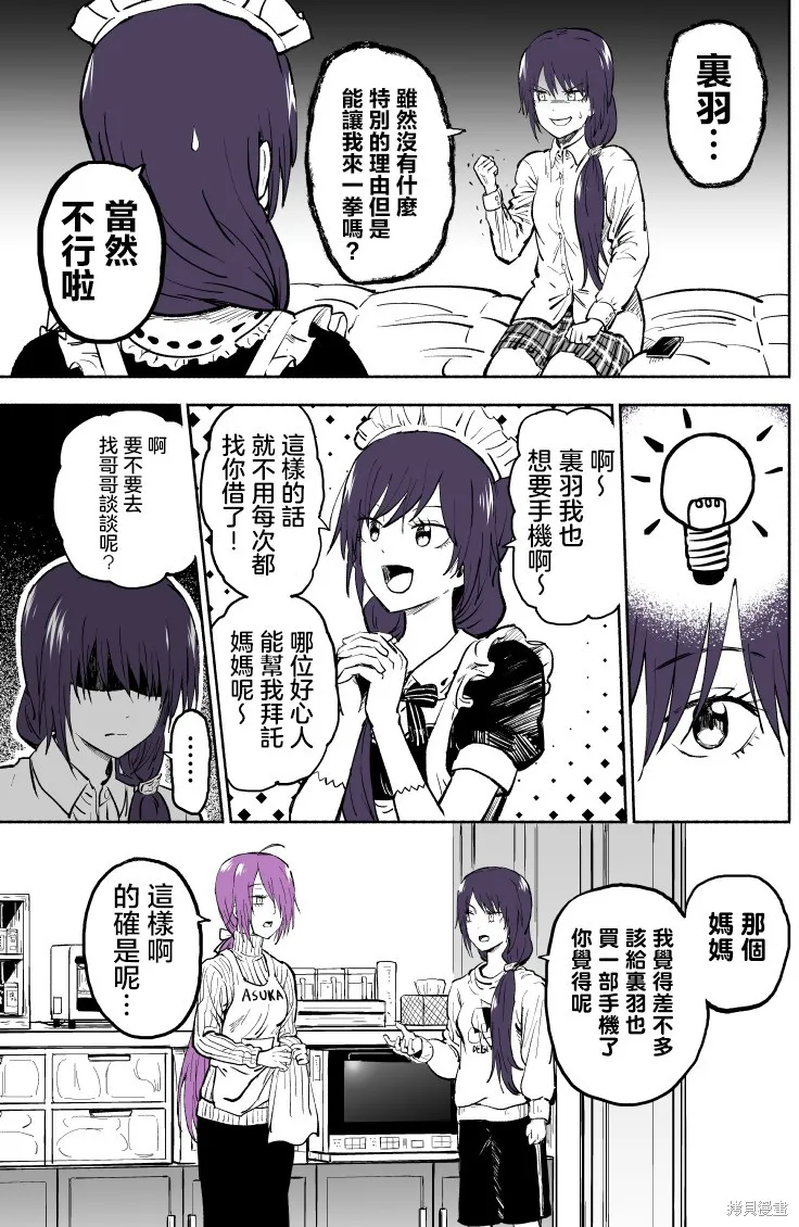 我的妹妹她分裂了,第28话,第4张